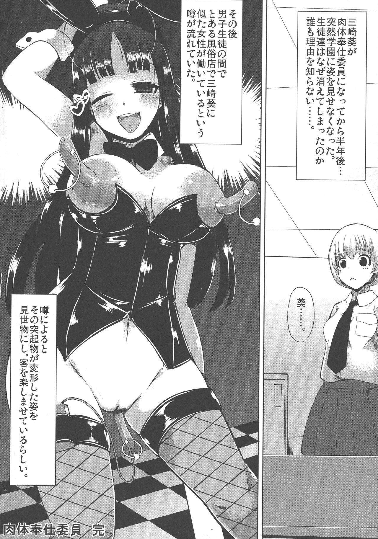 [リリスラウダ] 巨乳優等生～ドMの淫乱雌豚に大変身！