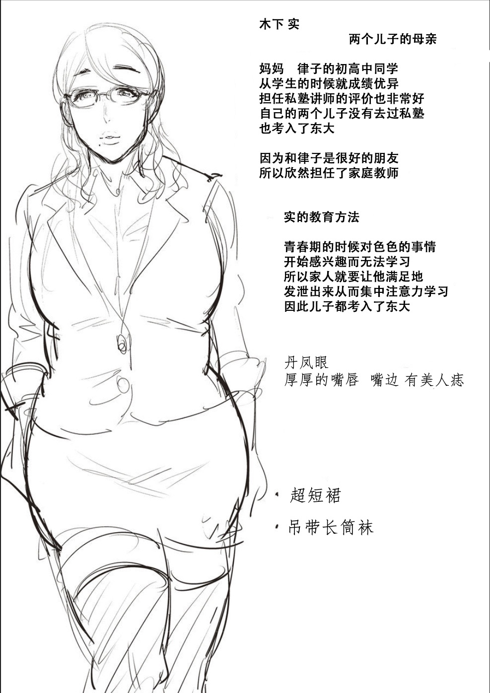 [夏のおやつ] 母と交わる日 ch.1-5 [中国翻訳] [DL版]