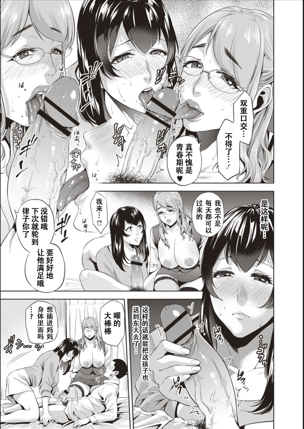 [夏のおやつ] 母と交わる日 ch.1-5 [中国翻訳] [DL版]