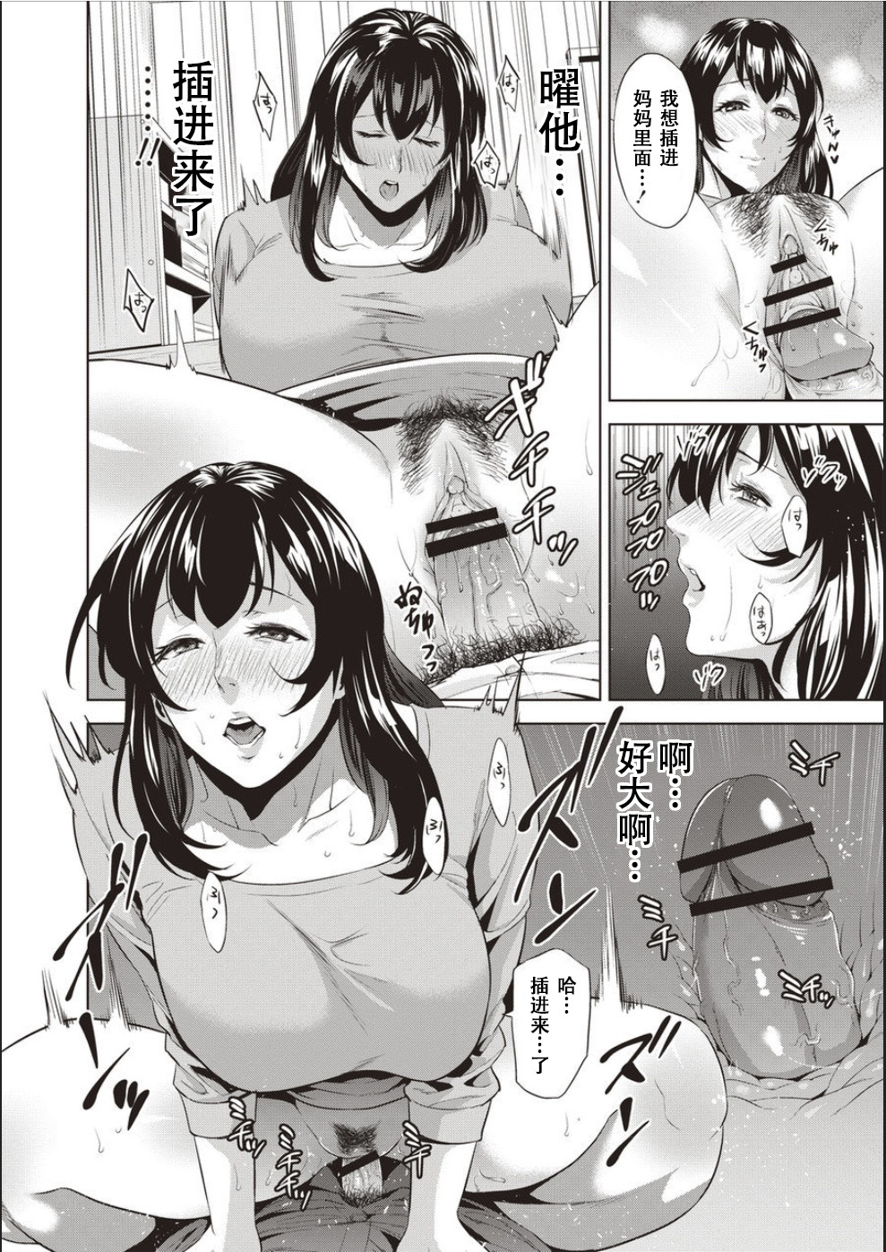 [夏のおやつ] 母と交わる日 ch.1-5 [中国翻訳] [DL版]