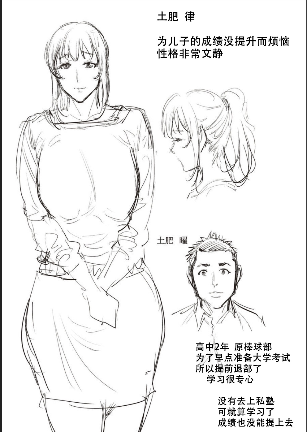 [夏のおやつ] 母と交わる日 ch.1-5 [中国翻訳] [DL版]