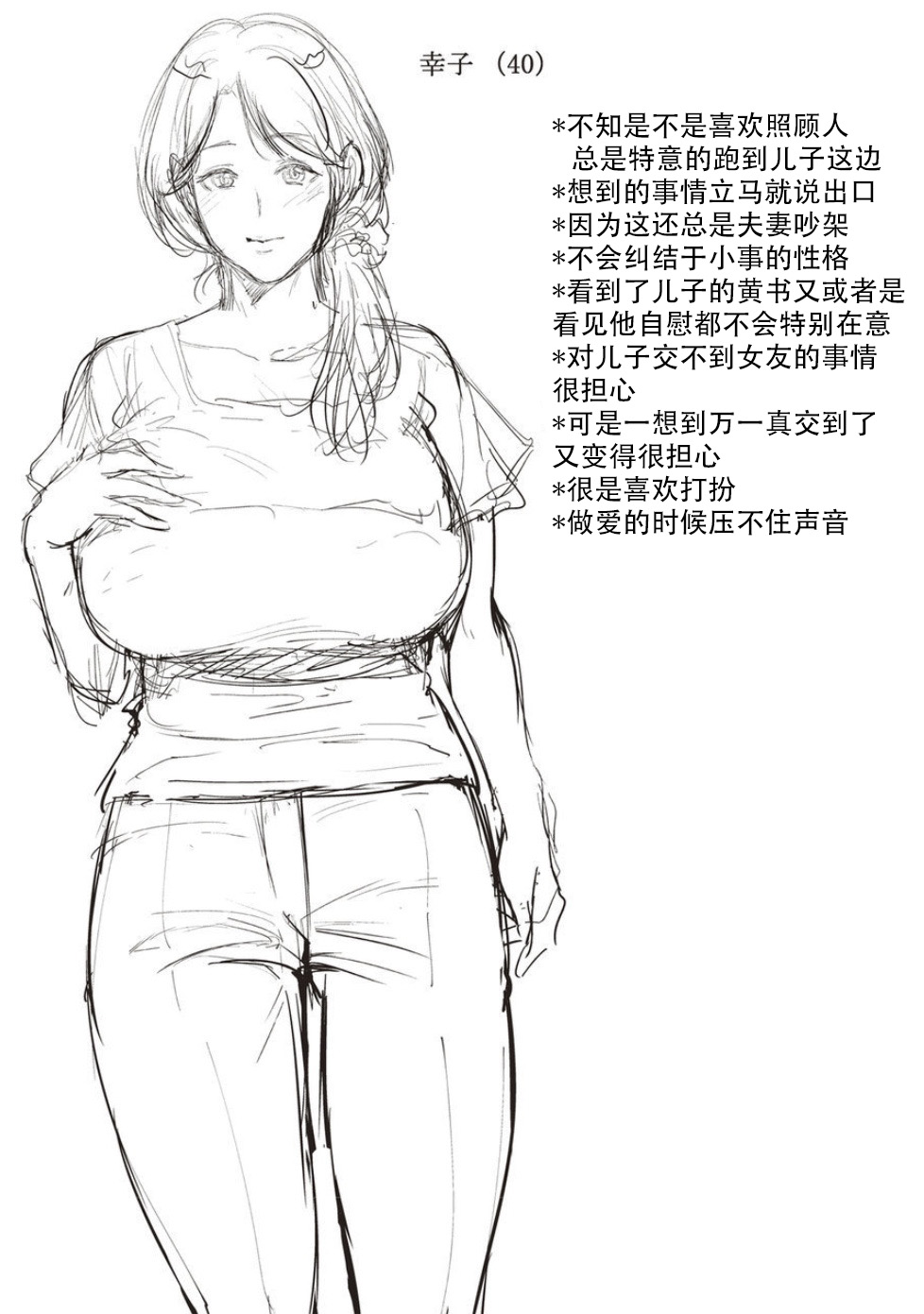 [夏のおやつ] 母と交わる日 ch.1-5 [中国翻訳] [DL版]