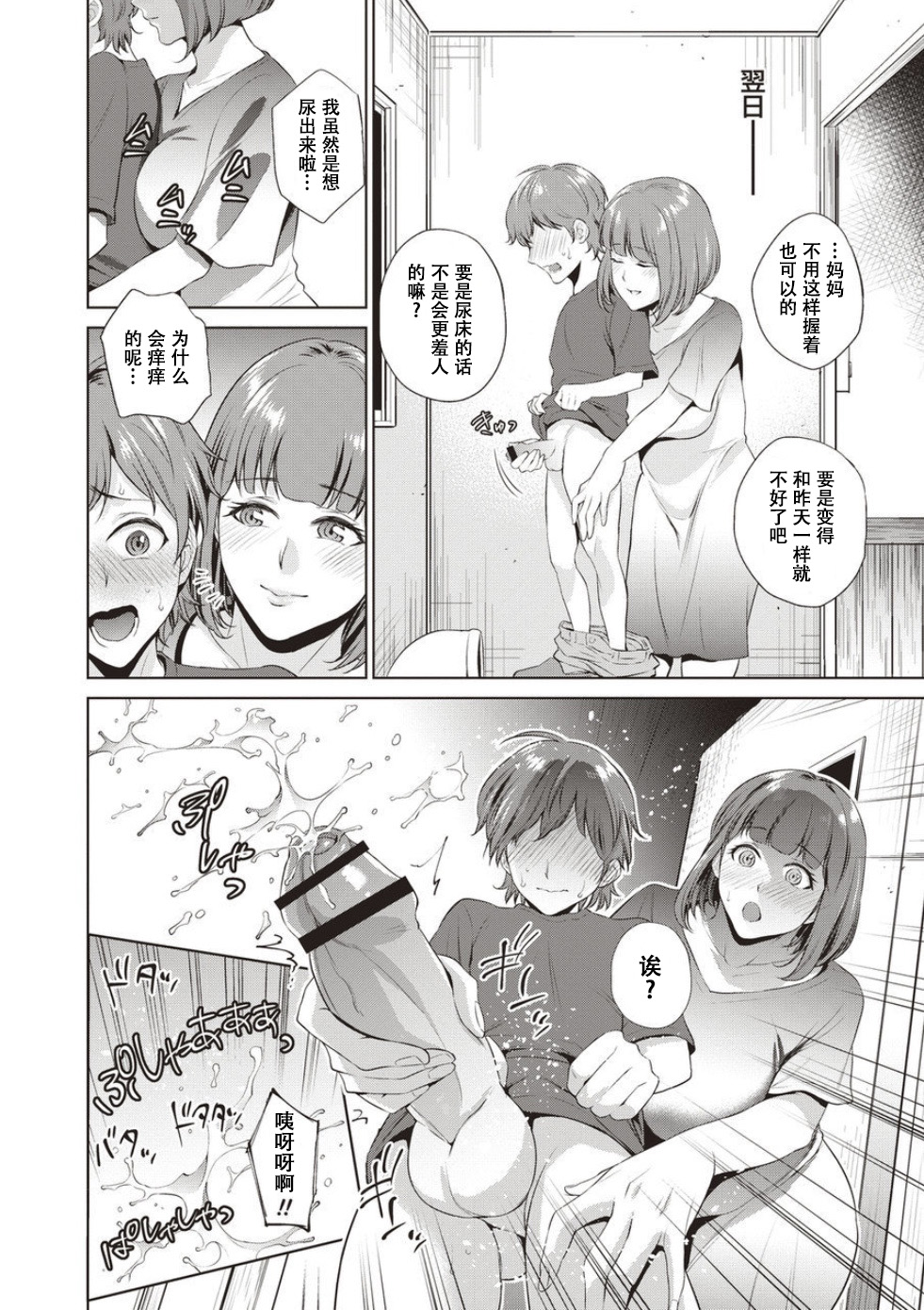 [夏のおやつ] 母と交わる日 ch.1-5 [中国翻訳] [DL版]