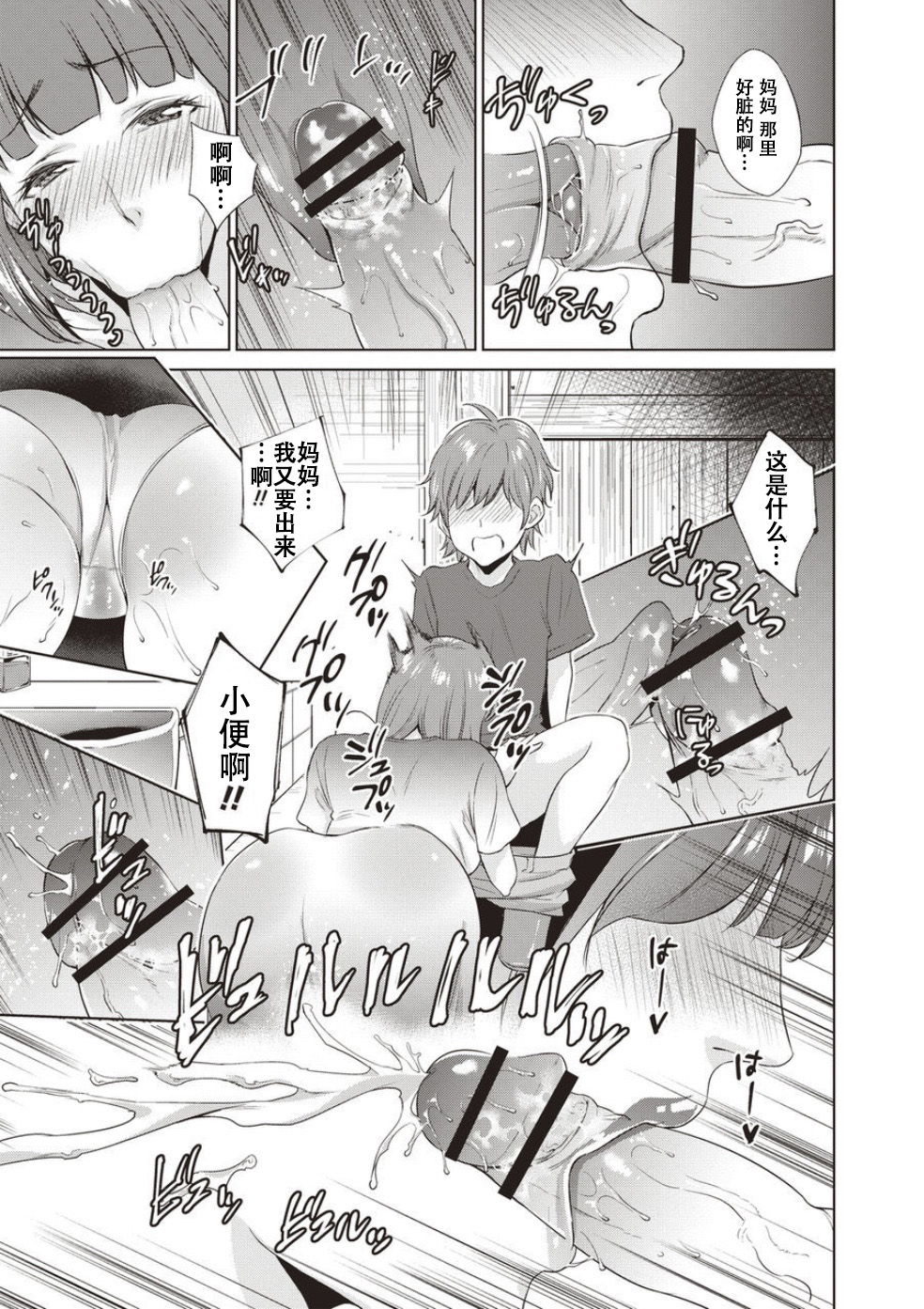 [夏のおやつ] 母と交わる日 ch.1-5 [中国翻訳] [DL版]