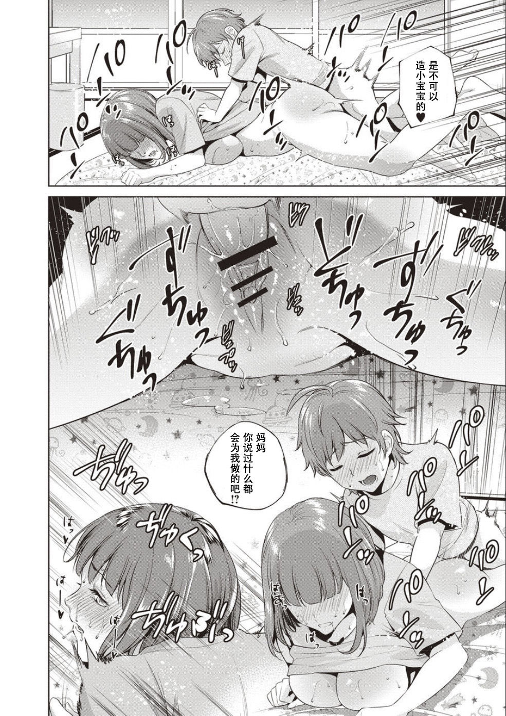 [夏のおやつ] 母と交わる日 ch.1-5 [中国翻訳] [DL版]