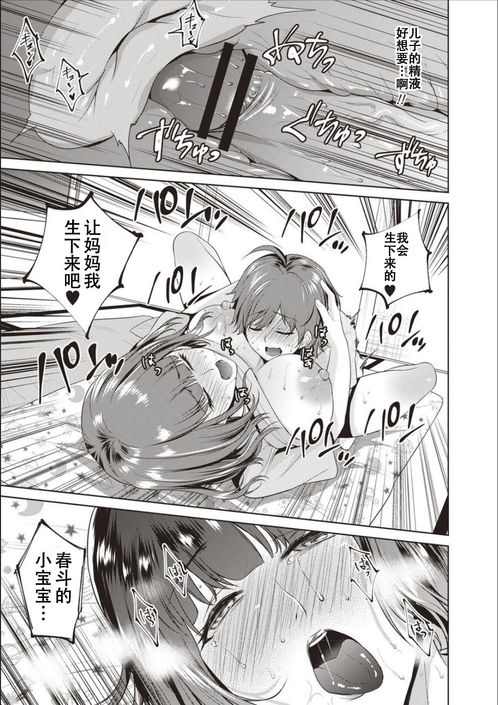 [夏のおやつ] 母と交わる日 ch.1-5 [中国翻訳] [DL版]