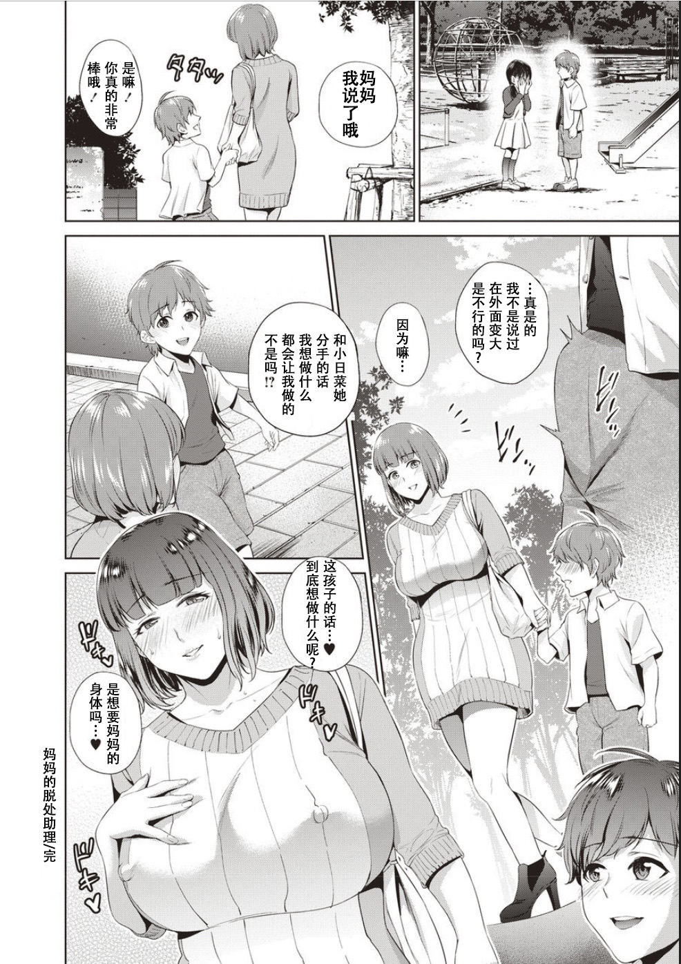 [夏のおやつ] 母と交わる日 ch.1-5 [中国翻訳] [DL版]