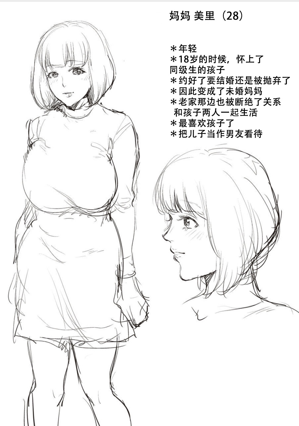 [夏のおやつ] 母と交わる日 ch.1-5 [中国翻訳] [DL版]