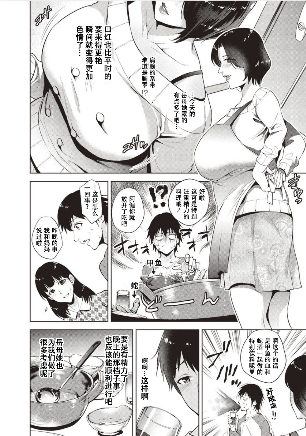 [夏のおやつ] 母と交わる日 ch.1-5 [中国翻訳] [DL版]