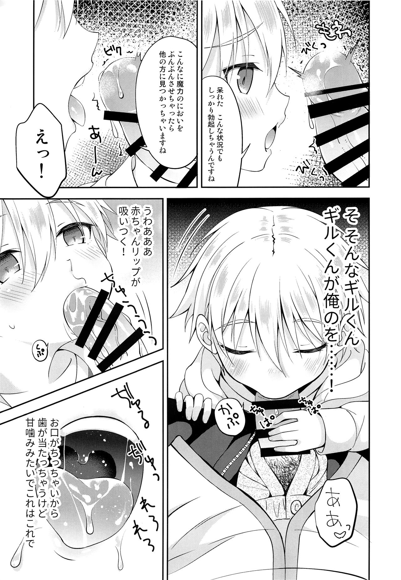 (C97) [思春期パラダイム (あむ)] ギルくん様の躾けの時間 (Fate/Grand Order)