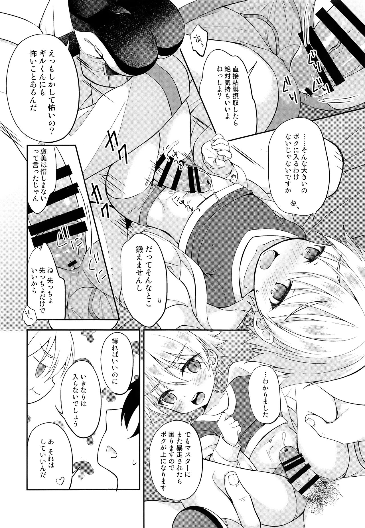 (C97) [思春期パラダイム (あむ)] ギルくん様の躾けの時間 (Fate/Grand Order)