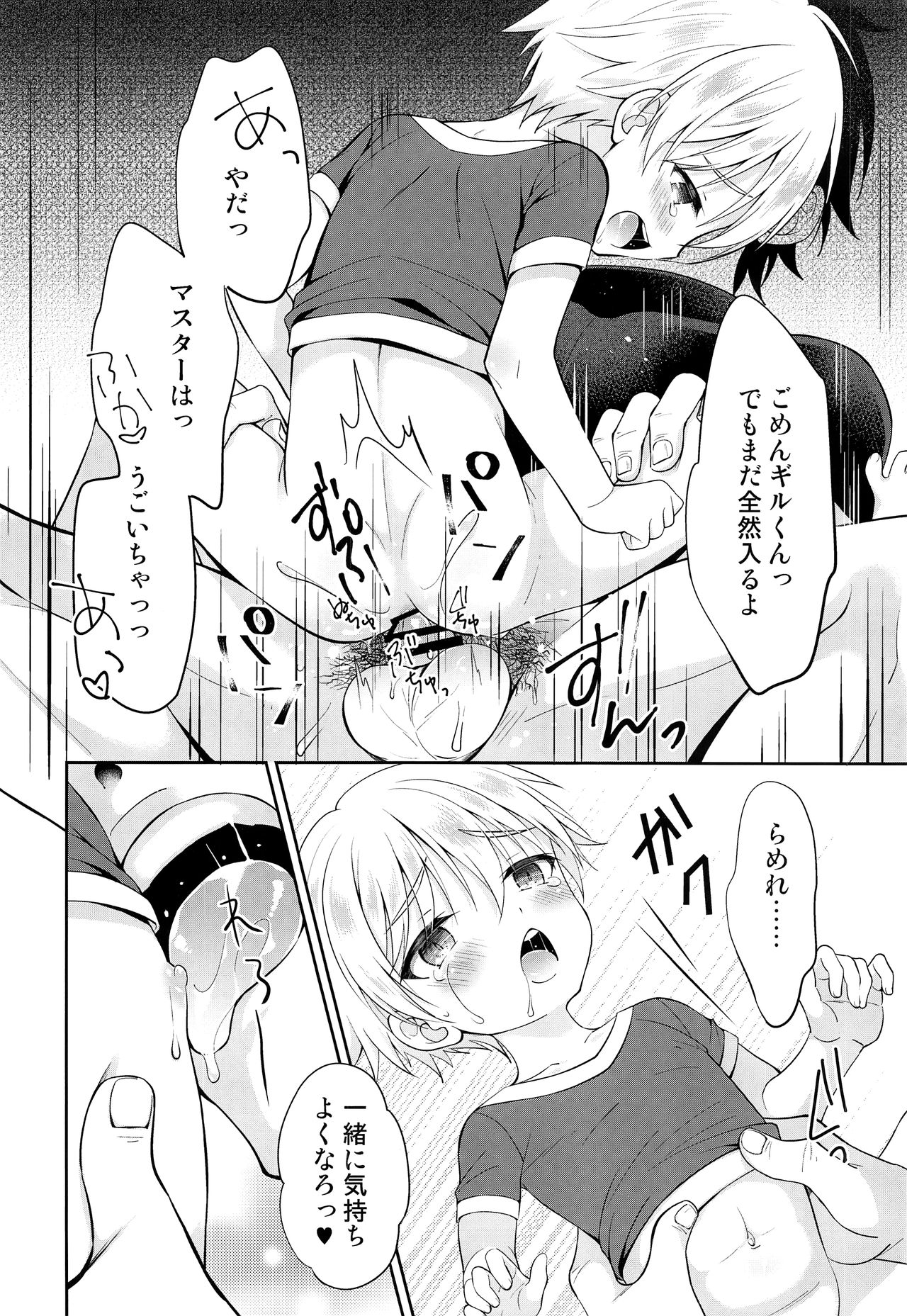 (C97) [思春期パラダイム (あむ)] ギルくん様の躾けの時間 (Fate/Grand Order)