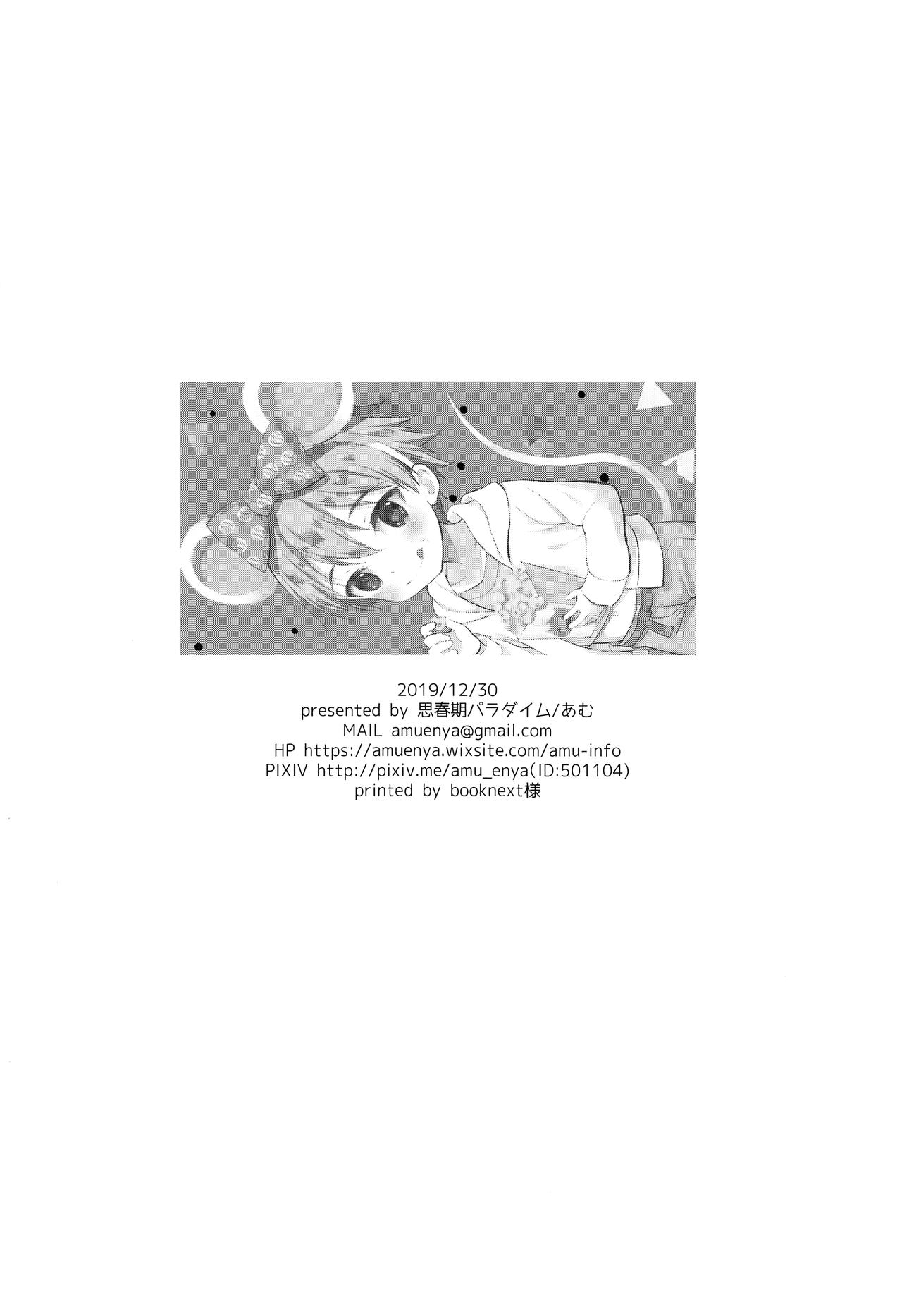 (C97) [思春期パラダイム (あむ)] ギルくん様の躾けの時間 (Fate/Grand Order)