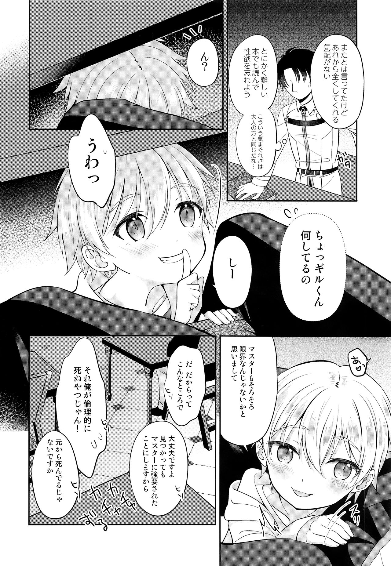 (C97) [思春期パラダイム (あむ)] ギルくん様の躾けの時間 (Fate/Grand Order)