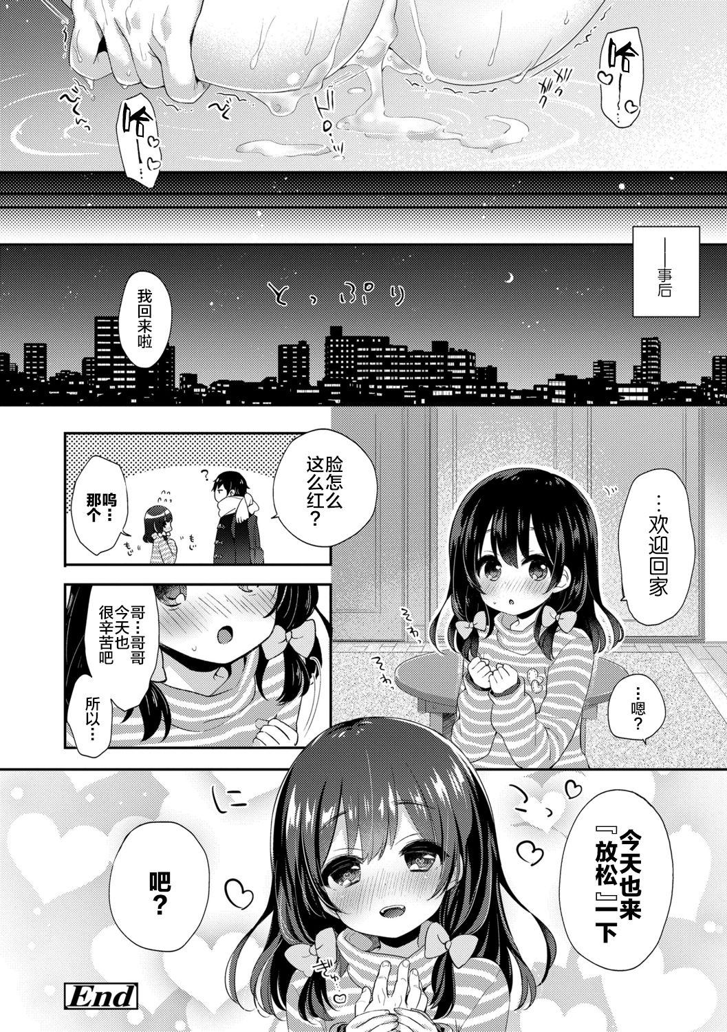 [ふみー] とろとろむちゅう♡ [中国翻訳] [進行中] [DL版]