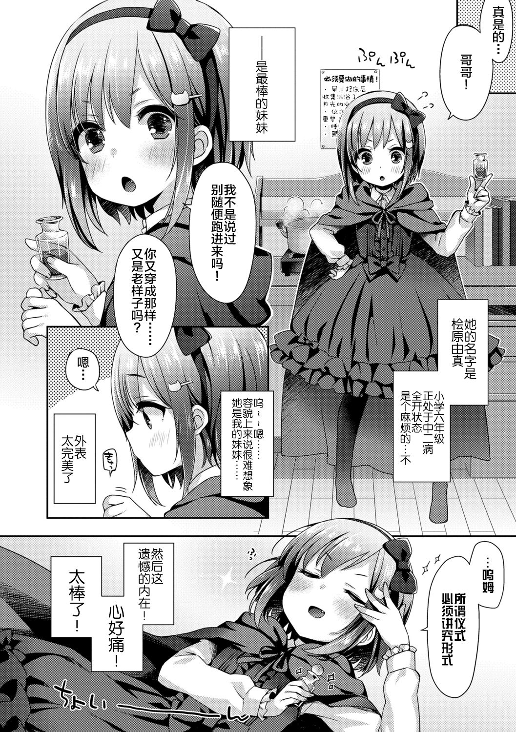 [ふみー] とろとろむちゅう♡ [中国翻訳] [進行中] [DL版]