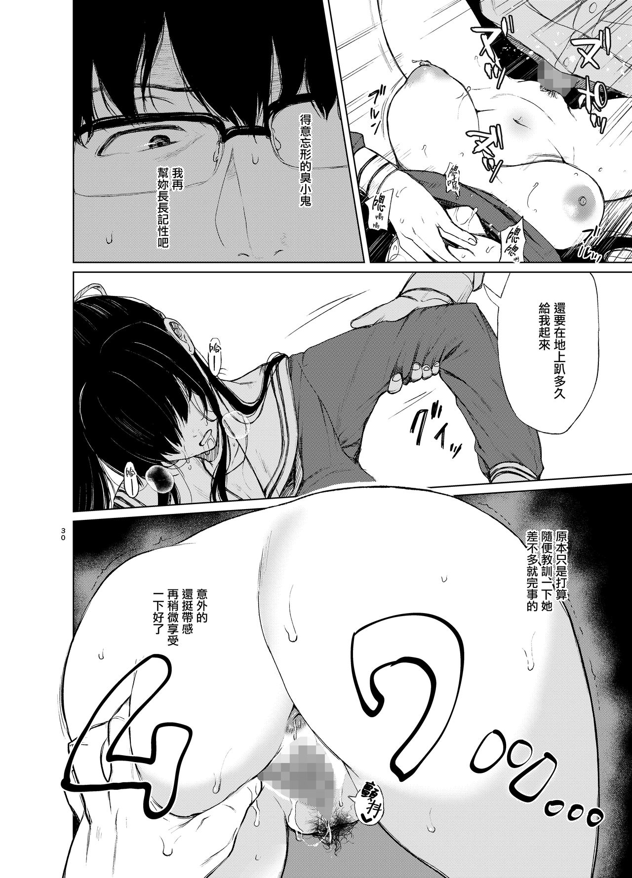 [Akari blast! (おそまつ)] 束縛愛～放課後、教室で、無防備な優等生を、無理やり犯す～ [中国翻訳] [DL版]