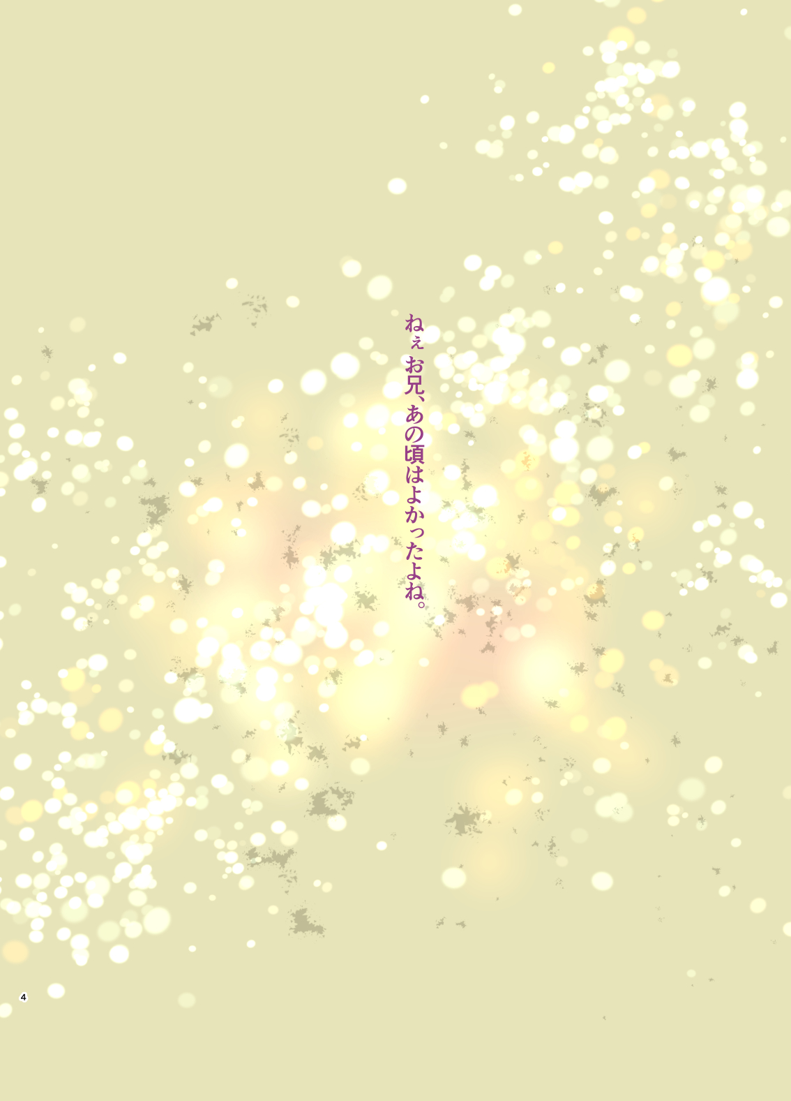 [少女月蝕 (嶋尾和)] つよかわ妹×強制らぶ交尾3 [DL版]