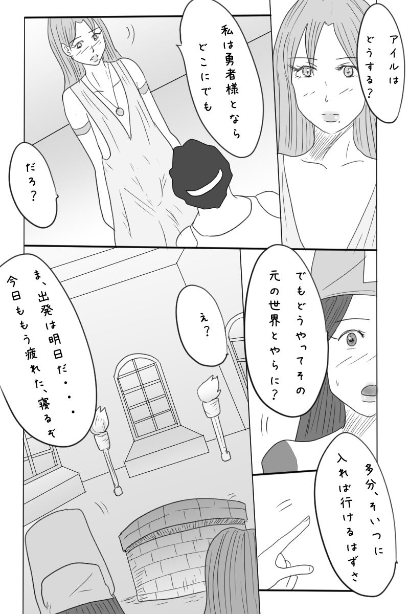 [お豆屋さん] ニート勇者と三人のオンナ