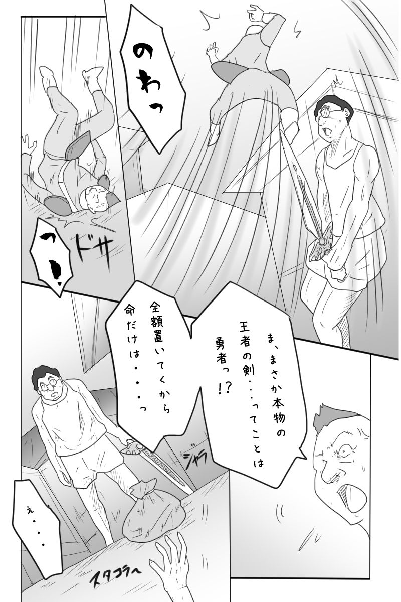 [お豆屋さん] ニート勇者と三人のオンナ