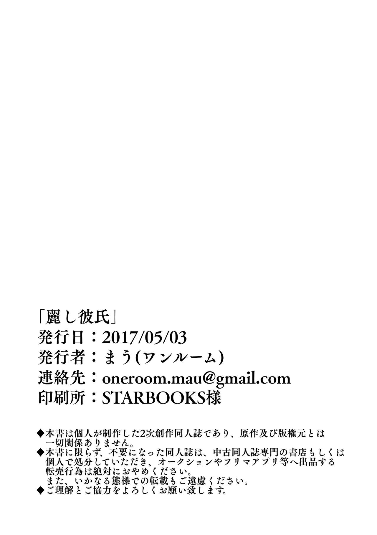 (超壁外調査博2017) [ワンルーム (まう)] 麗し彼氏 (進撃の巨人) [中国翻訳]