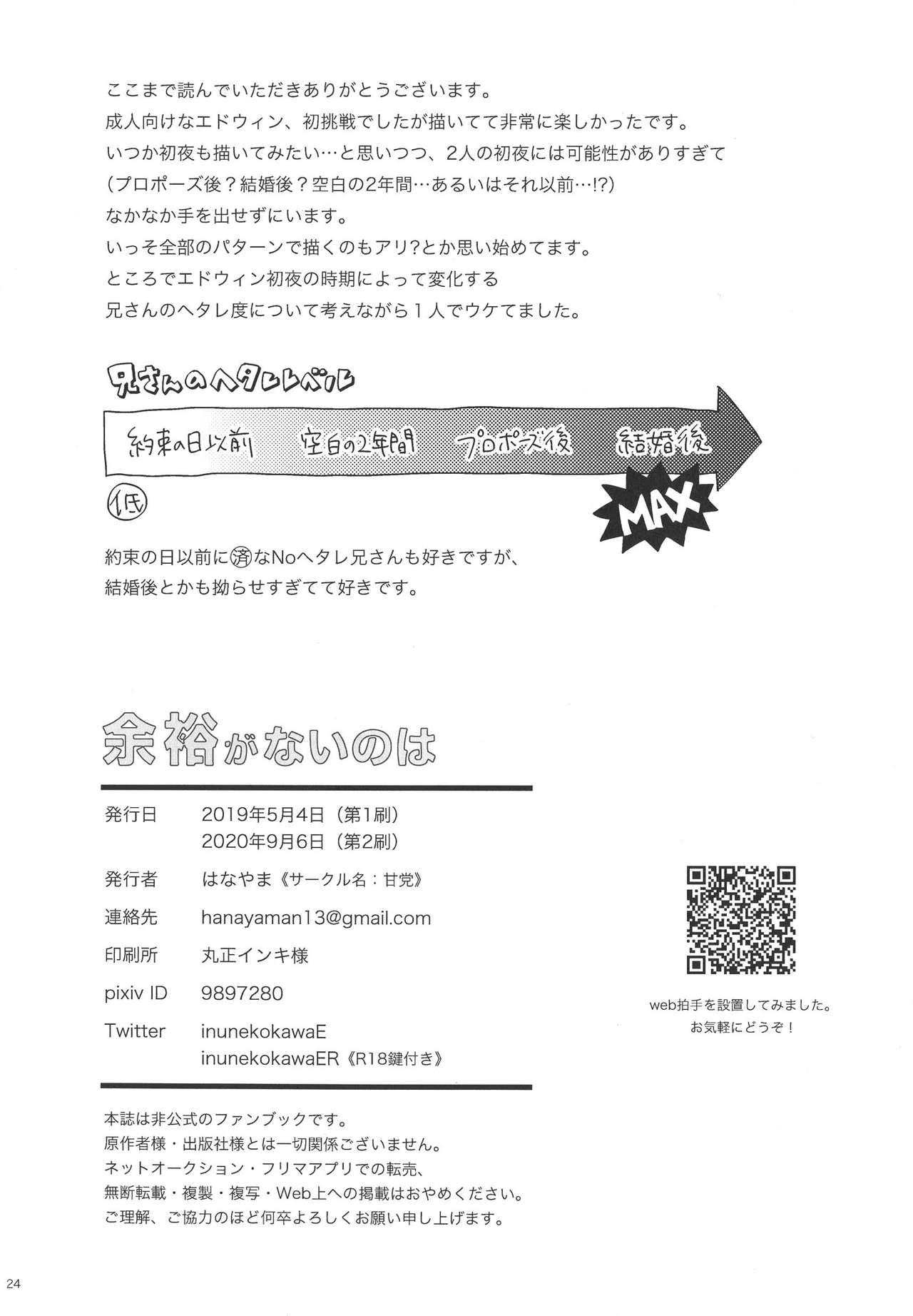 [甘党 (はなやま)] 余裕がないのは (鋼の錬金術師) [中国翻訳] [2020年9月6日]