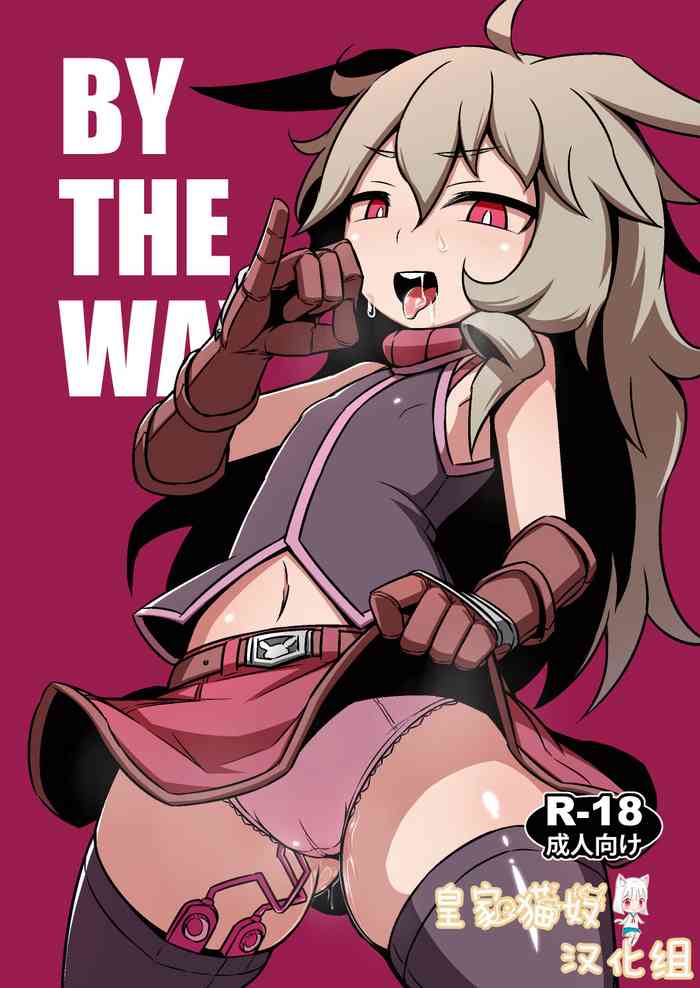 [リーフジオメトリ (はきか)] BY THE WAY [中国翻訳] [DL版]