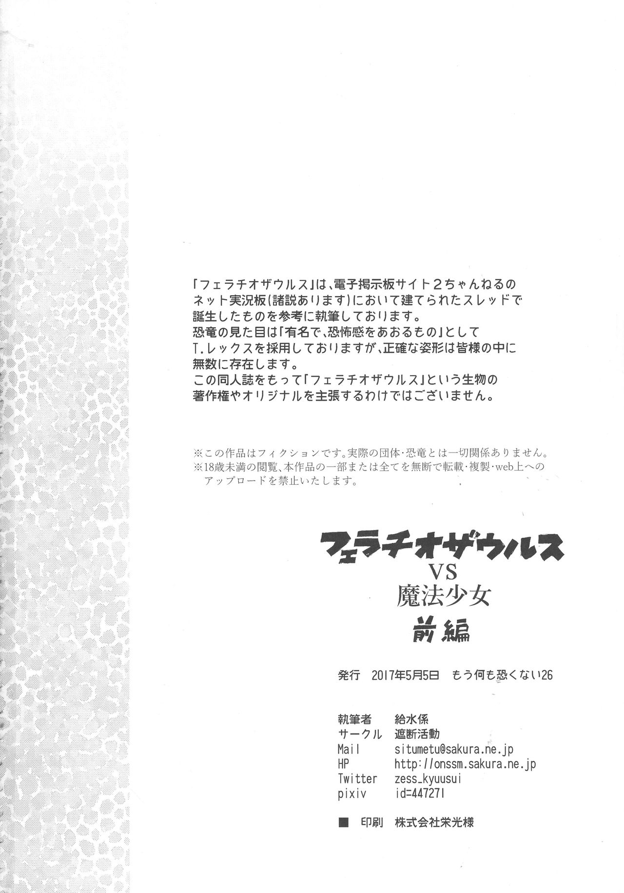 (もう何も恐くない26) [遮断活動 (給水係)] フェラチオザウルスVS魔法少女 前編 (魔法少女まどか☆マギカ) [英訳]