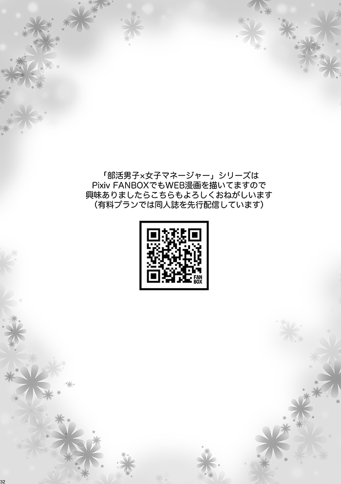 [Studio.好 (Tomto)] 部活男子×女子マネージャー 0.5