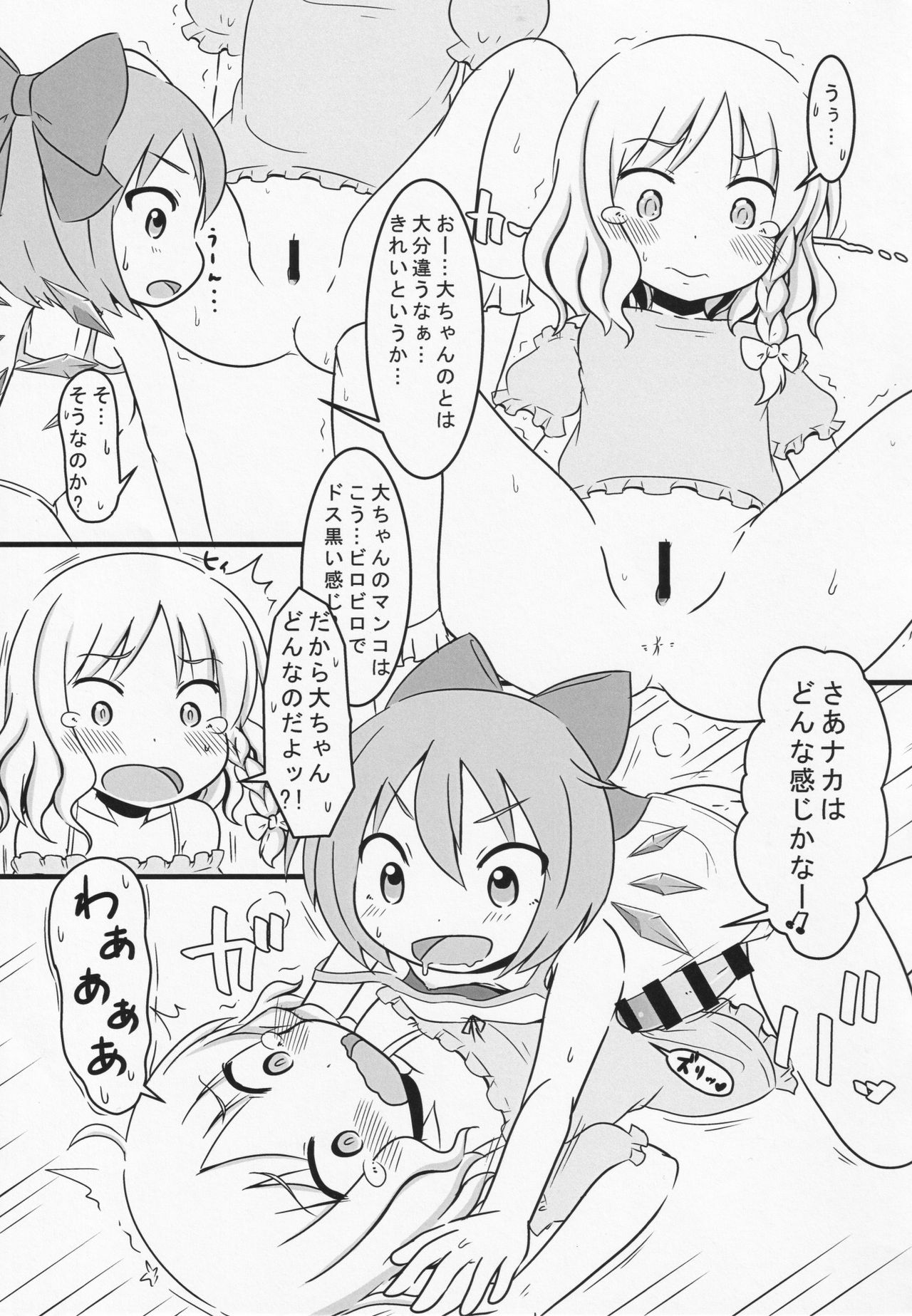 (紅楼夢13) [ホウ酸団子蟲 (たまきまき)] ふたなりチルノが未経験な魔理沙とする本 (東方Project)