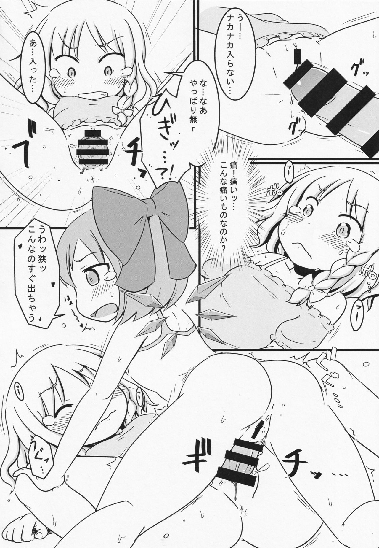 (紅楼夢13) [ホウ酸団子蟲 (たまきまき)] ふたなりチルノが未経験な魔理沙とする本 (東方Project)