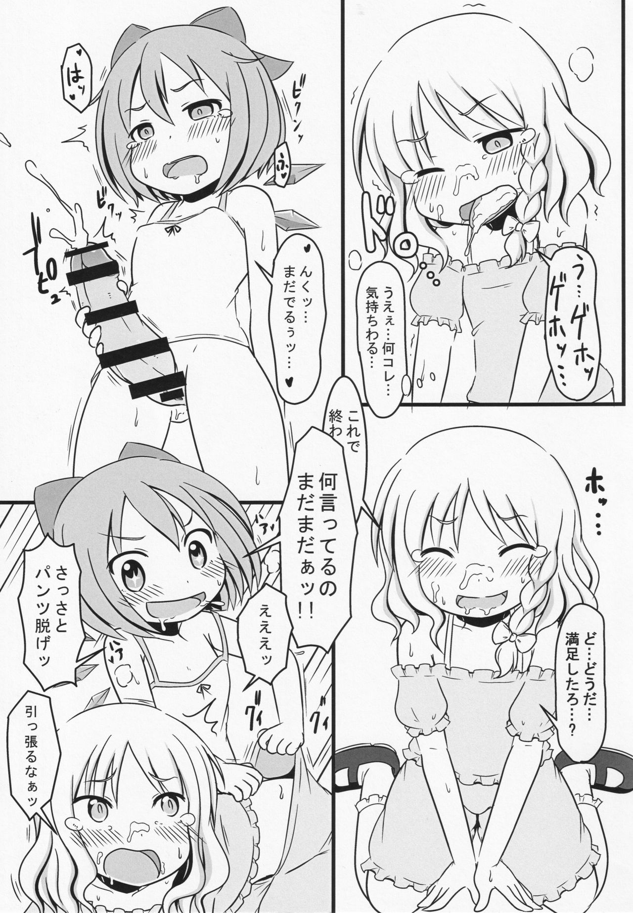 (紅楼夢13) [ホウ酸団子蟲 (たまきまき)] ふたなりチルノが未経験な魔理沙とする本 (東方Project)