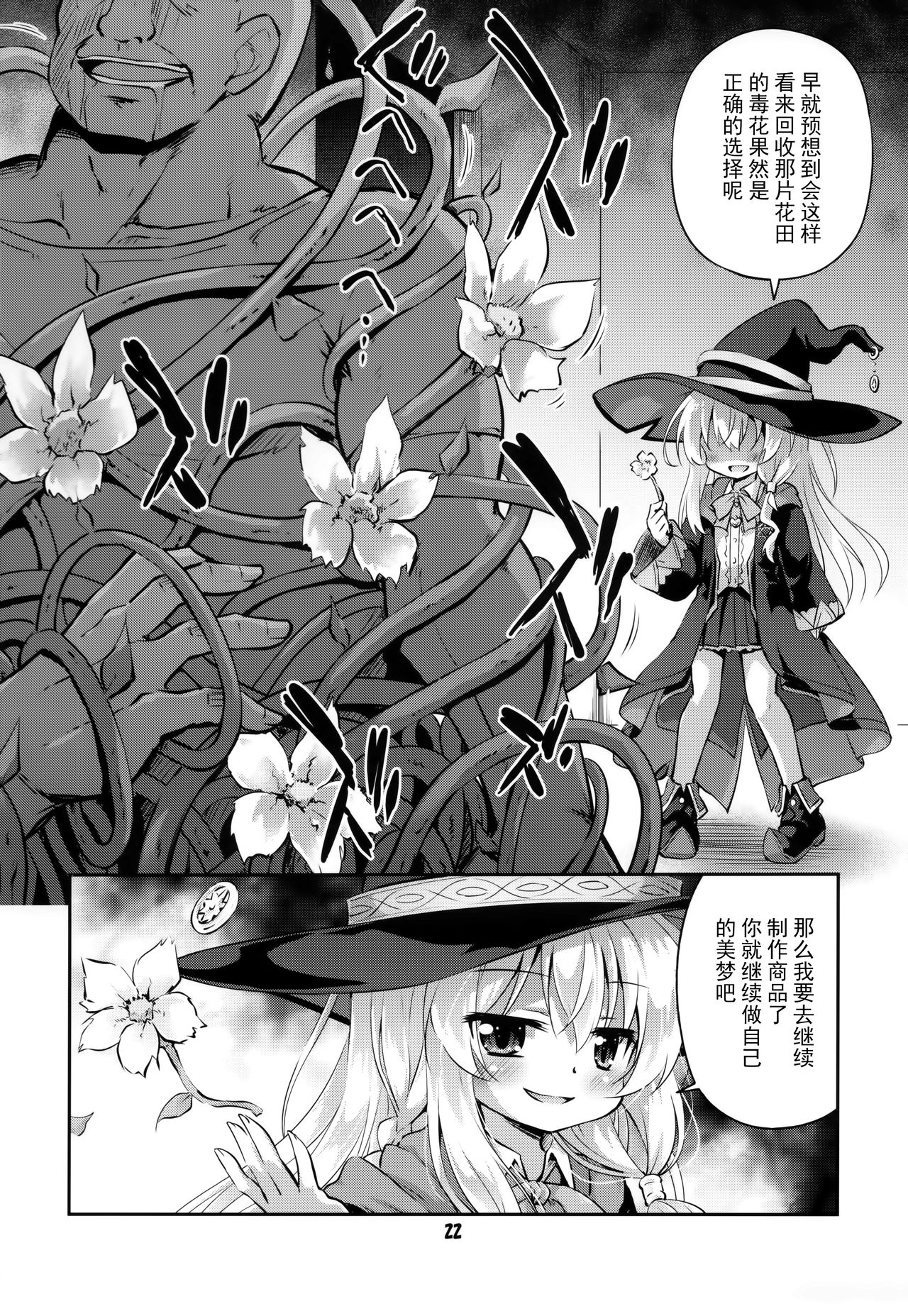 (AC2) [最果て空間 (緋乃ひの)] わからせてやりたい灰の魔女の物語 (魔女の旅々) [中国翻訳]