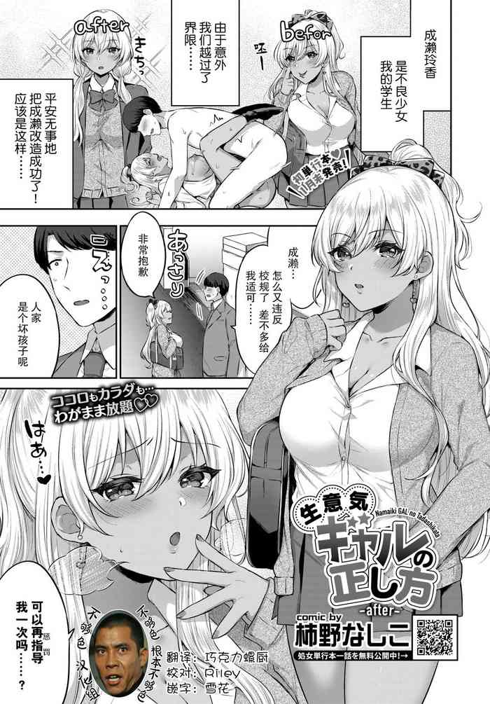[柿野なしこ] 生意気ギャルの正し方-after- (COMIC BAVEL 2021年3月号) [中国翻訳] [DL版]