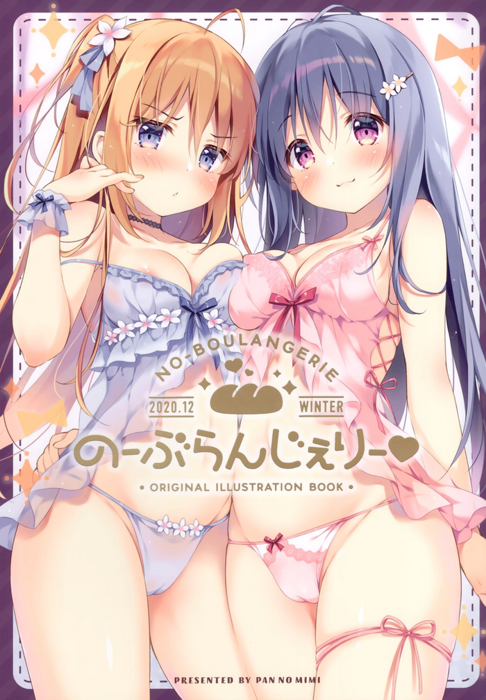 (AC2) [ぱんのみみ (ぱん)] のーぶらんじぇりー