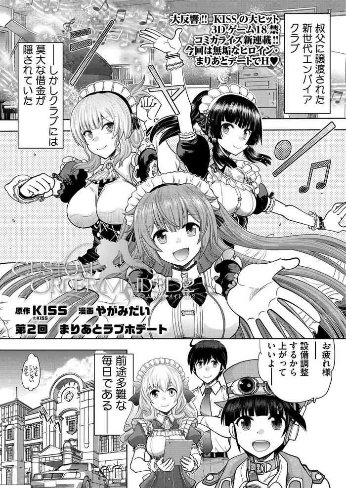 [八神大] カスタムオーダーメイド3D2 第2回 [デジタル]