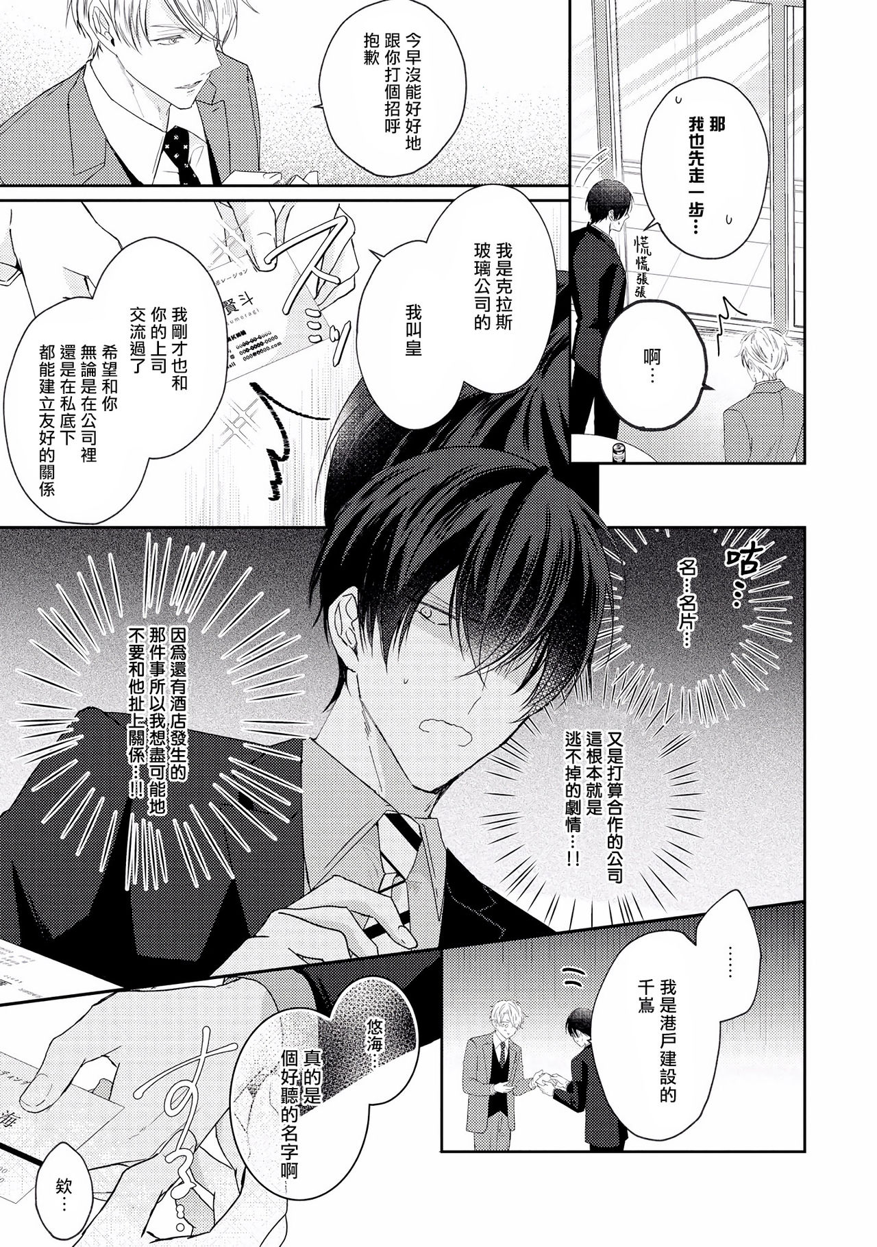 [やまち] ドラスティック f ロマンス 第1話 [中国翻訳] [DL版]