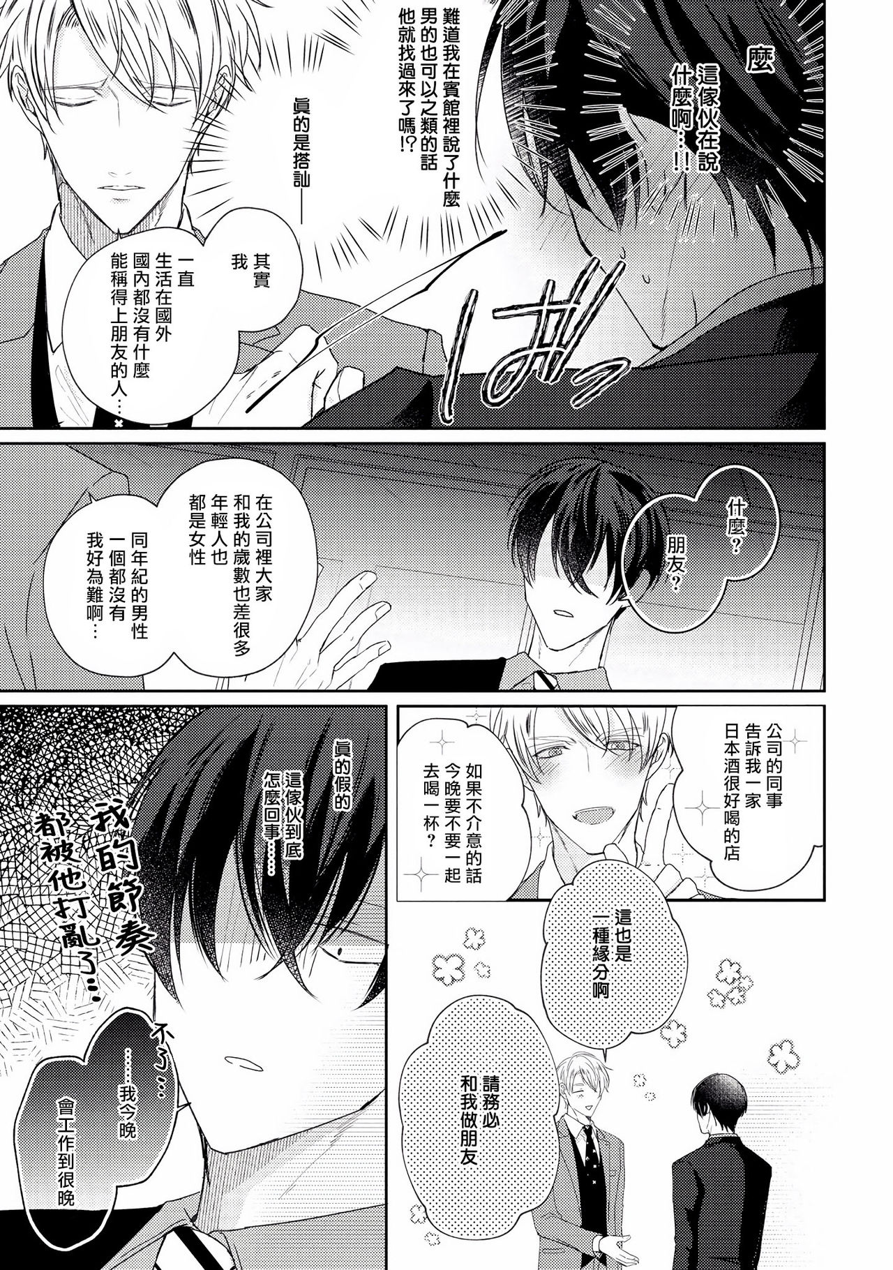 [やまち] ドラスティック f ロマンス 第1話 [中国翻訳] [DL版]