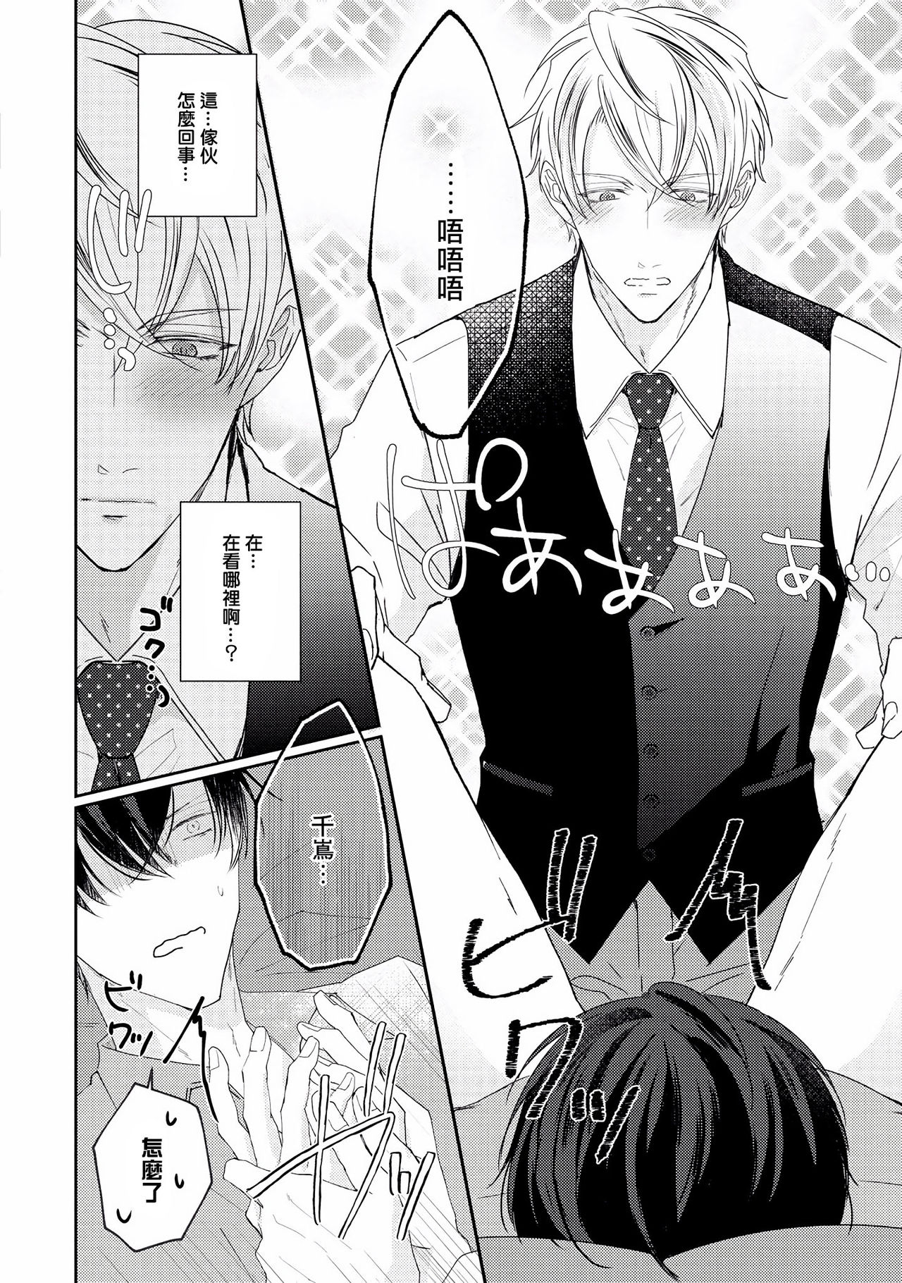 [やまち] ドラスティック f ロマンス 第1話 [中国翻訳] [DL版]