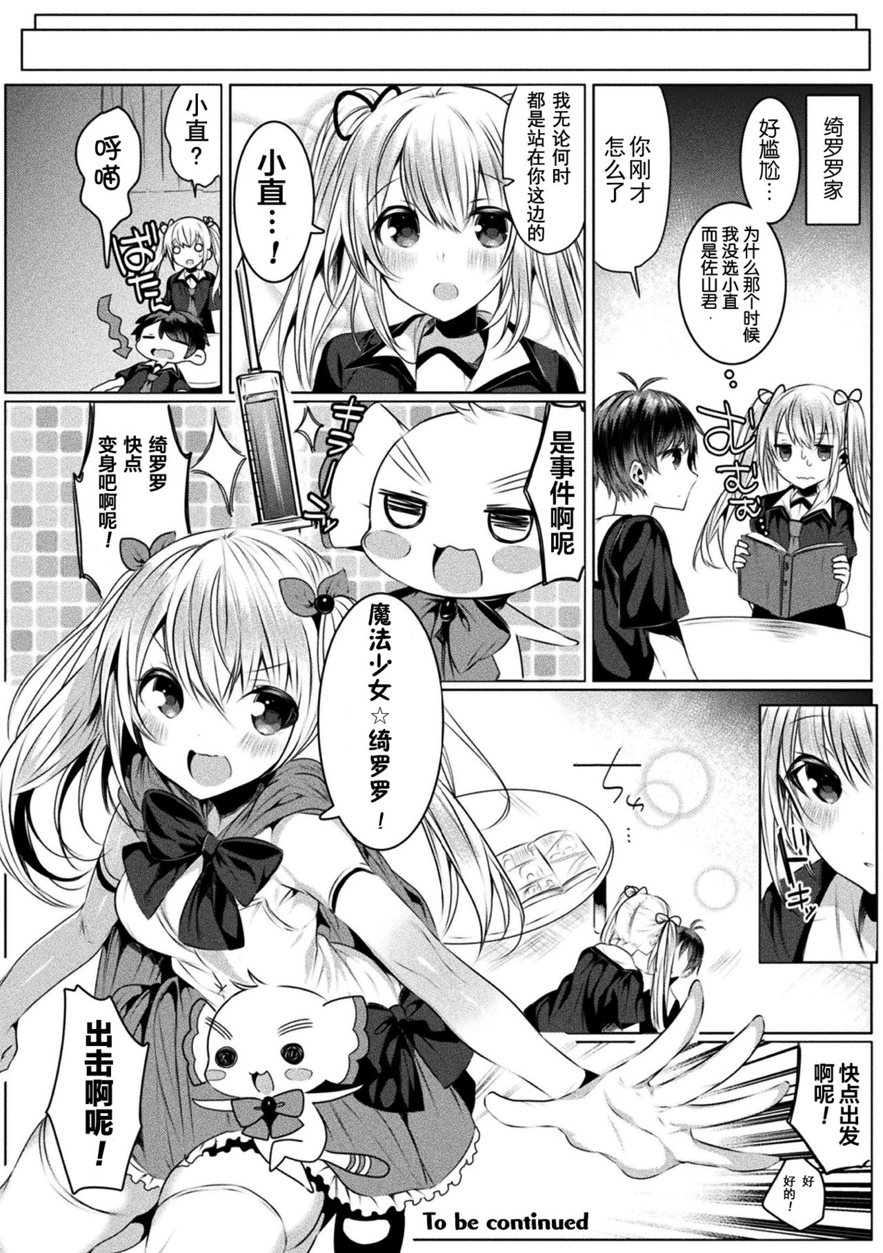 [雨宮ミズキ] きらら★キララNTR 魔法少女は変わっていく… THE COMIC 3話 (二次元ドリームマガジン 2020年9月号 Vol.111) [中国翻訳] [DL版]