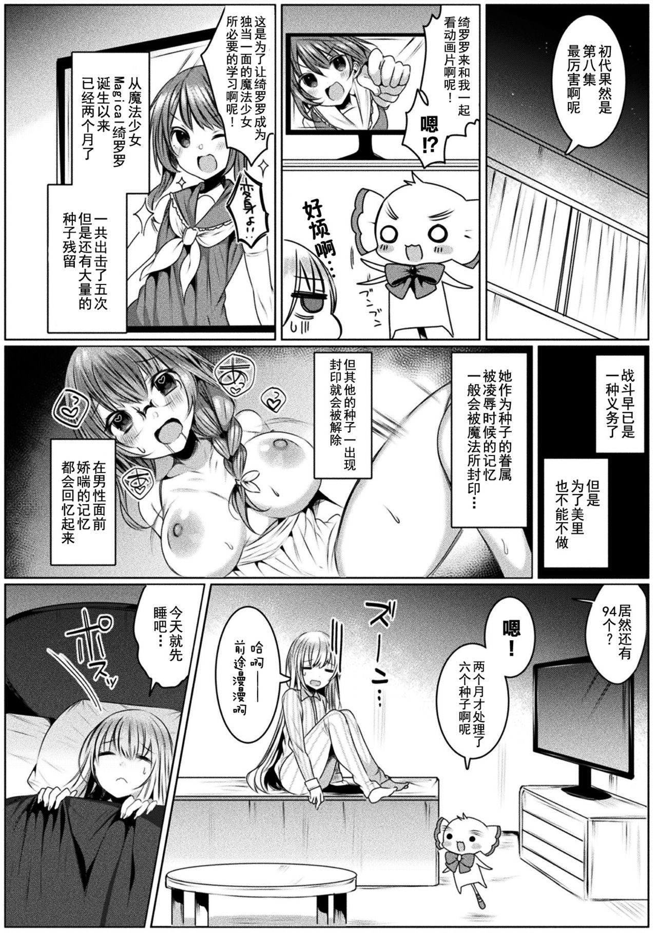 [雨宮ミズキ] きらら★キララNTR 魔法少女は変わっていく… THE COMIC 3話 (二次元ドリームマガジン 2020年9月号 Vol.111) [中国翻訳] [DL版]