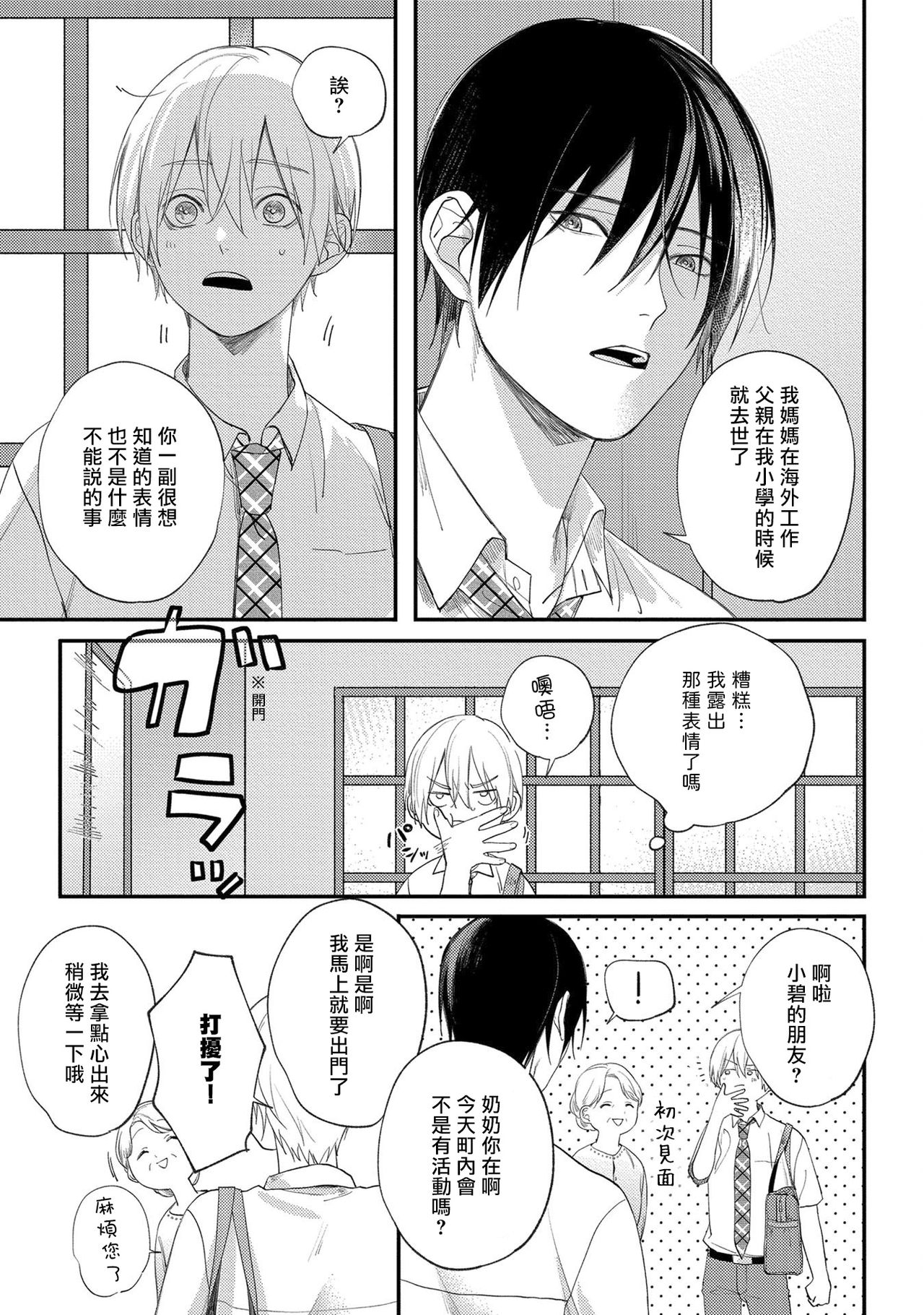 [転はくと] 放課後ヴァージニティー1-2 [中国翻訳] [DL版]