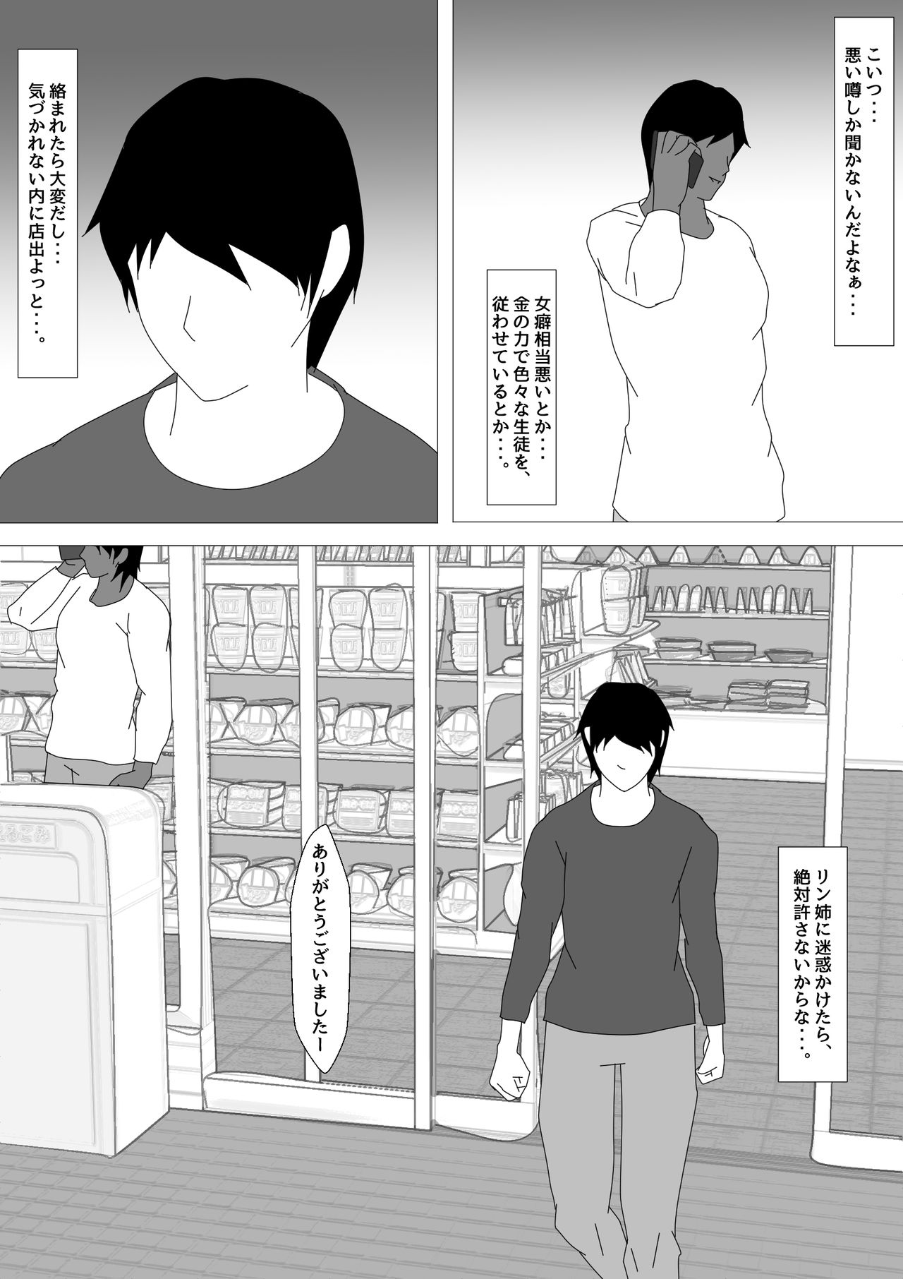 [お雑煮] 女教師 篠崎リンの調教記録