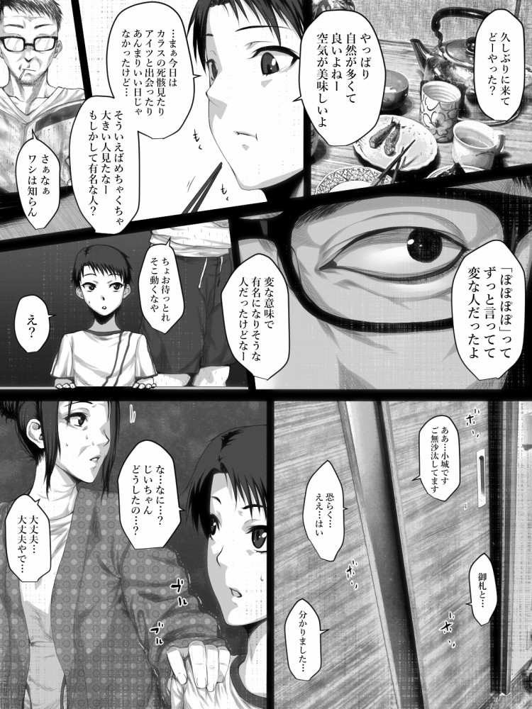 [はいぱーどろっぷきっく (ぢぃ)] 洒落にならないエロい話/僕と八尺様