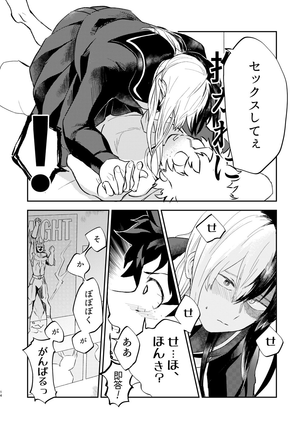 (C92) [LUMO (りつ)] 効果はバツグンだ!? (僕のヒーローアカデミア)