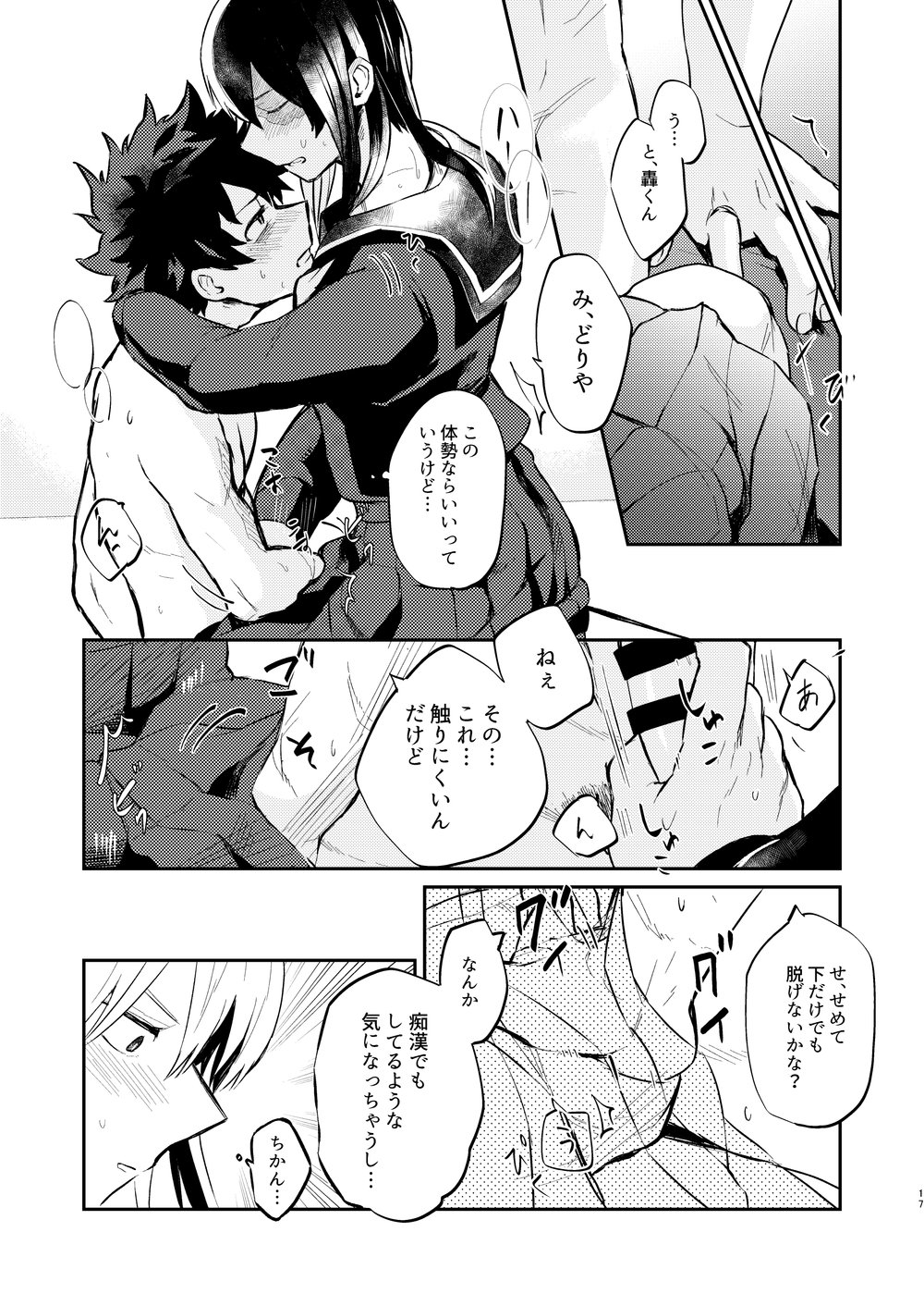 (C92) [LUMO (りつ)] 効果はバツグンだ!? (僕のヒーローアカデミア)