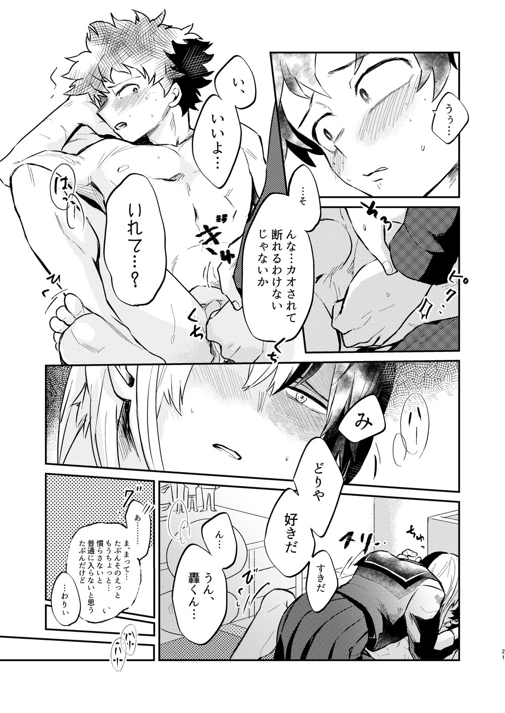 (C92) [LUMO (りつ)] 効果はバツグンだ!? (僕のヒーローアカデミア)