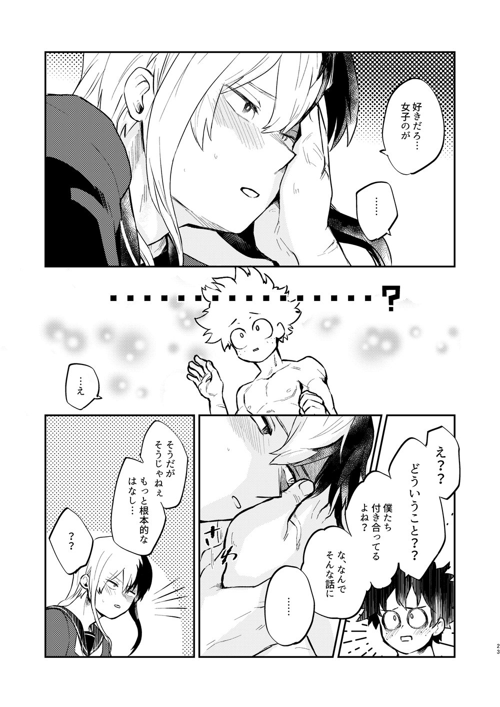 (C92) [LUMO (りつ)] 効果はバツグンだ!? (僕のヒーローアカデミア)