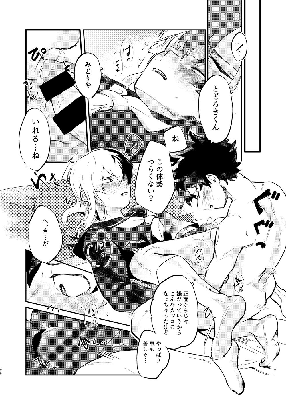 (C92) [LUMO (りつ)] 効果はバツグンだ!? (僕のヒーローアカデミア)