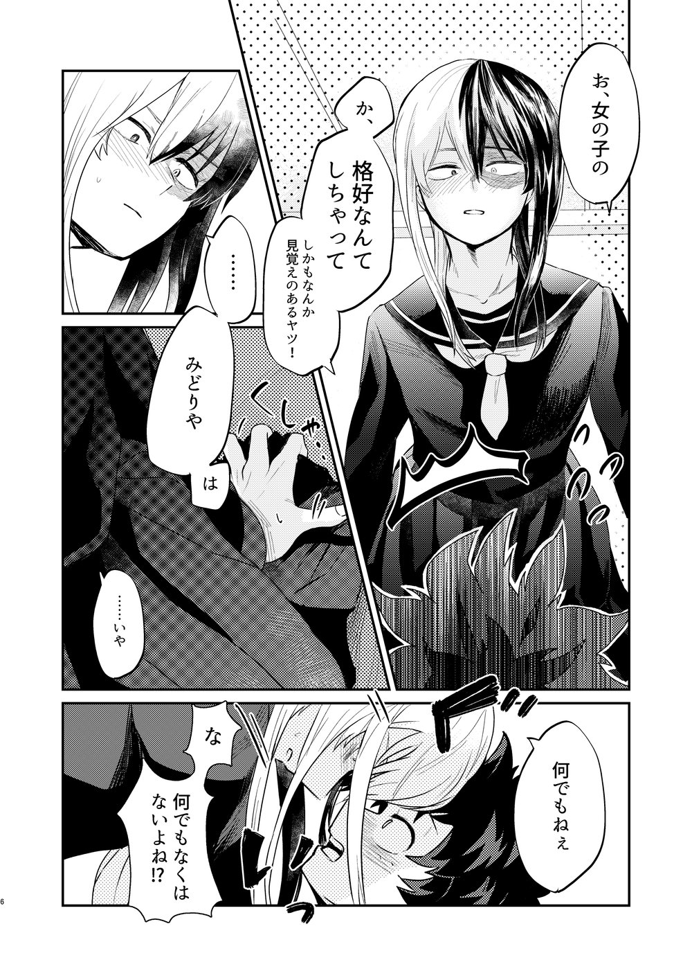 (C92) [LUMO (りつ)] 効果はバツグンだ!? (僕のヒーローアカデミア)